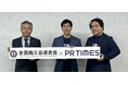 全国商工会連合会と株式会社PR TIMESが包括業務提携協定を締結