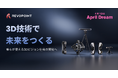 【Revopoint】3D技術で未来をつくる ―― 誰もが使える3Dビジョン社会の実現へ#April Dream