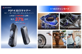 Revopoint POP 4、多彩なの革新機能で3Dスキャンの常識を変える――世界初AI搭載ハイブリッドスキャナーがCAMPFIREに登場