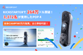 Revopoint POP 4、Kickstarterで約3億8,000万円（264万ドル）を達成。3,372名の支持を獲得──日本CAMPFIRE先行販売も引き続き実施中