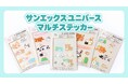 毎日に、小さなときめきを。布にもボトルにも貼れるマルチスステッカー登場
