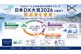 FAISの「北九州地域DX共創モデル」が「日本DX大賞2026」支援部門奨励賞を受賞