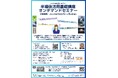 半導体活用基礎講座オンデマンドセミナー 受講生募集のお知らせ
