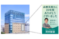 20年の活動に感謝を込めて。沢井製薬イメージキャラクター高橋英樹さん、契約満了のお知らせ
