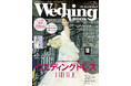 【新刊発売】花嫁のドレス選びバイブル!国内外の人気ブランドドレス 2025-26年 最新デザインを大発表!