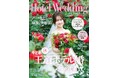人気タレント・谷 まりあ さんが、“9つ星ホテル”「ホテルニューオータニ」でウエディングドレス姿を披露!「Hotel Wedding 首都圏版 No.58」7/15(火)発売