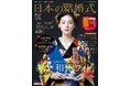 【新刊発売】和婚専門誌「日本の結婚式」39号 9/24(水)全国書店・ネット書店にて発売!特別付録【神社挙式ガイド 全国326社】