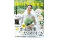 《総額1千万円超の結婚式も！》ホテル婚花嫁のリアルな総費用＆こだわりアイテムを大発表！ ホテル婚専門誌「Hotel Wedding」60号発売