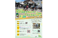 福島県玉川村で“遊んで巡る”サイクルイベント開催！