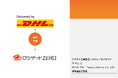クラウド倉庫管理システム「ロジザードZERO」とDHLの「DHL Express Commerce」との標準連携が実現