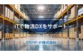 ロジザードが新たに会社紹介動画を公開
