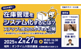『西日本限定!在庫管理をシステム化するには?ステップと成功のカギを大公開』開催のお知らせ