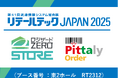 『リテールテックJAPAN 2025』共同出展のお知らせ