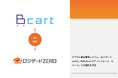 クラウド倉庫管理システム「ロジザードZERO」がBtoB ECプラットフォーム「Bカート」との連携を強化