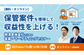 2025年6月17日(火)『保管案件を獲得して収益性を上げる!物流倉庫会社のための営業・マーケティングセミナー』開催のお知らせ