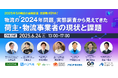 ナビタイムジャパン主催、物流の「2024年問題」実態調査をもとにした対策ウェビナーにロジザードが登壇