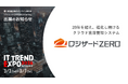 『ITトレンドEXPO2026 Spring』出展のお知らせ
