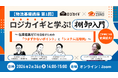 『【物流基礎講座 第1回】ロジカイギと学ぶ！棚卸入門』セミナー定員拡大のお知らせ