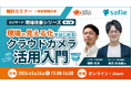 『ロジザード現場改善シリーズ 第1弾』セミナー開催のお知らせ