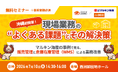 ロジザードとOCC、沖縄発のシステムDX化に向けた共催セミナーを開催
