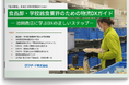 『食品卸・学校給食業界のための物流DXガイド』資料を無料公開