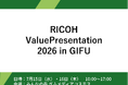 ロジザードがリコージャパン岐阜支社主催『RICOH Value Presentation 2026 in GIFU』に出展