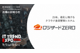 ロジザード、業界最大級のオンライン展示会『ITトレンドEXPO2026 Summer』出展のお知らせ