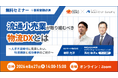 流通小売業が取り組むべき物流DXを解説