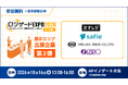 『ロジザードEXPO 2026＠大阪』出展企業決定のお知らせ【第2弾】