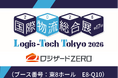 ロジザード、『国際物流総合展 2026』出展のお知らせ