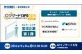 『ロジザードEXPO 2026＠大阪』セミナー情報を公開【第1弾】