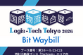 ロジザード、共通デジタル荷札「Bit Waybill®」を『国際物流総合展 2026』に出展