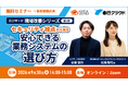 ロジザード、OBC社を迎え「セキュリティ」をテーマにしたセミナーを開催