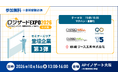 『ロジザードEXPO 2026＠大阪』セミナー情報を公開【第3弾】