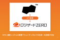 クラウド倉庫管理システム「ロジザードZERO」がクラウド基幹システム「Phil」とAPI連携開始