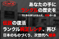 時を超えて、今も輝く。ランドクルーザー純正レンチ復刻。プロジェクト