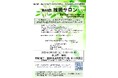 「女子学生と女性社会人のための懇話会」第65回技術サロンを3月15日(土)に対面開催!(日本技術士会主催)