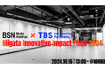 10月16日(水)BSNメディアホールディングス×TBSイノベーション・パートナーズとのピッチイベント開催に関するお知らせ