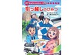アート引越センターが学研まんが「引っ越しのひみつ」を発刊　～引っ越しの歴史や仕事内容をわかりやすく漫画で紹介～