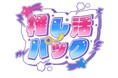 アート引越センター、「推し活パック」を期間限定で提供開始へ　にじさんじコラボキャンペーンも11月1日よりスタート