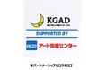 関西学院大学競技スポーツ局と アート引越センターがパートナーシップを締結