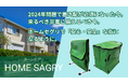置き配バッグ「Home Sagry(ホームセグリー)」が初日で目標達成!この置き配バッグが注目される理由はとは