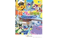 ピカチュウたちがやってくる！テレビアニメ「ポケットモンスター」秋のわくわく探検隊9月18日（金）からジャズドリーム長島で開催！