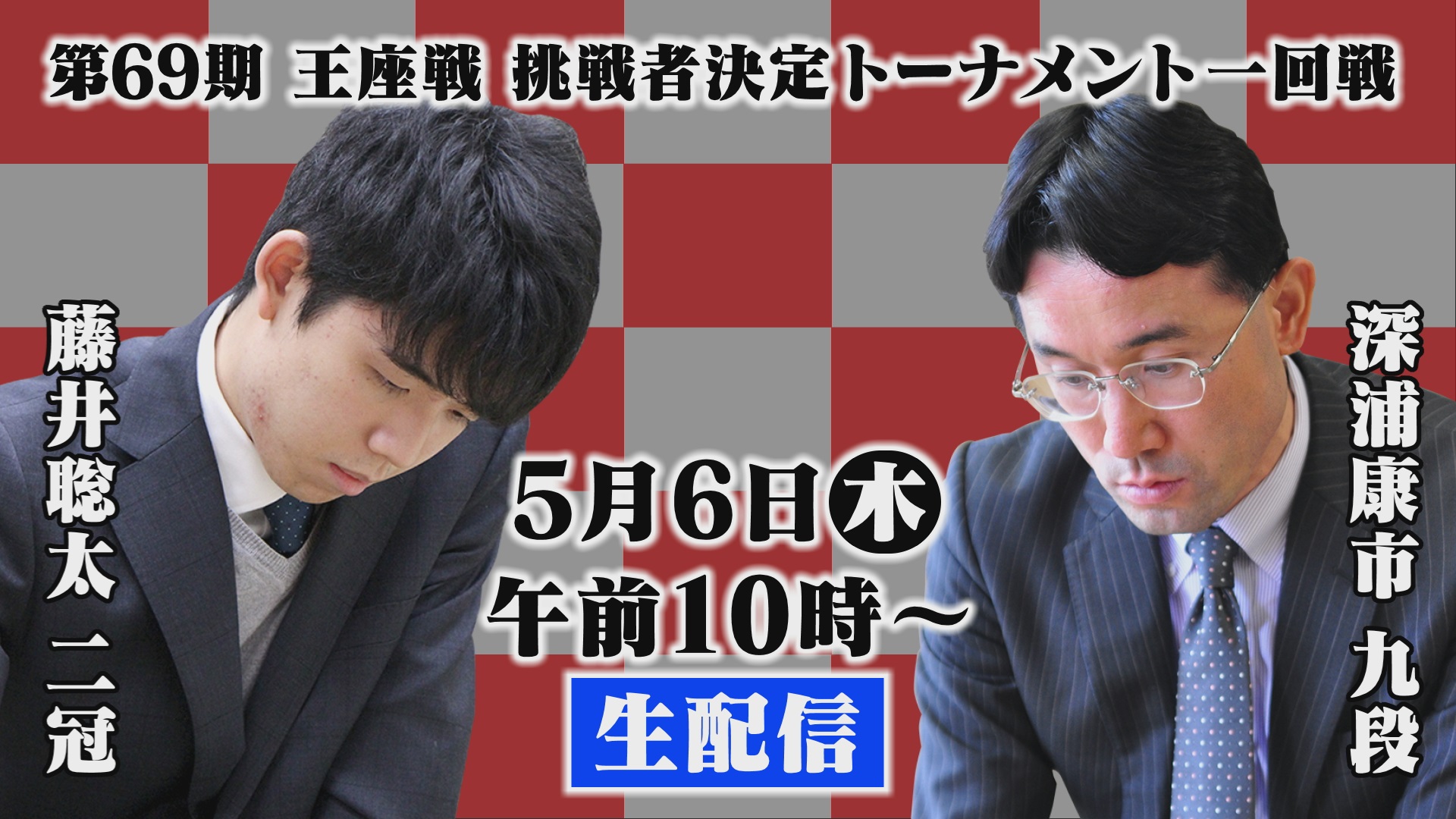 藤井聡太二冠の対局をlocipo ロキポ でライブ配信 テレビ愛知株式会社のプレスリリース