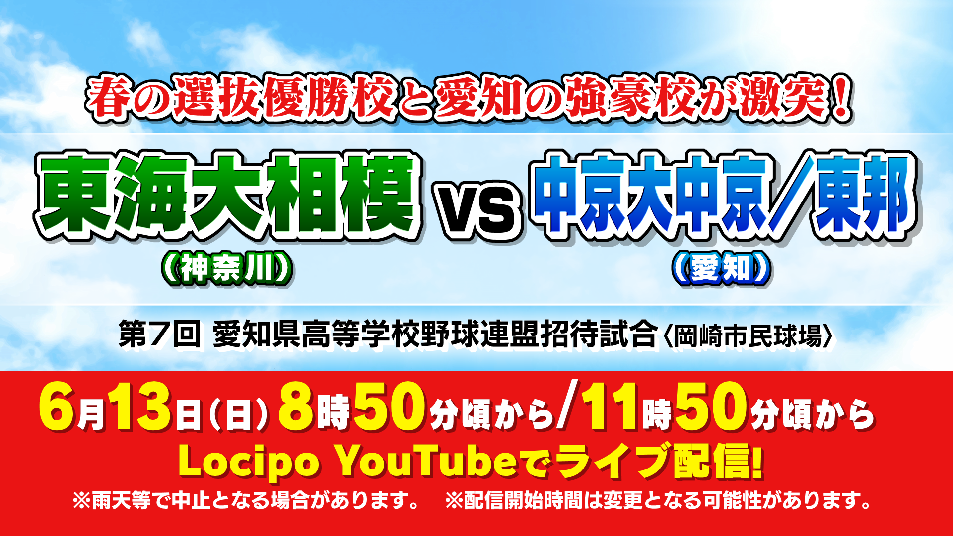 春の選抜優勝校 東海大相模と愛知の強豪校による親善試合をライブ配信 テレビ愛知株式会社のプレスリリース