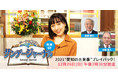 ゲスト須田亜香里♪2021年の愛知を振り返る『サンデージャーナル』年末特別編を12月26日（日）に放送！