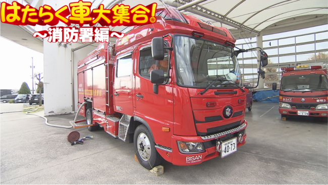 消防車 救急車 パトカーなど はたらく車 大集合 普段は見られない ヒミツ 機能を紹介 テレビ愛知 株式会社 Btobプラットフォーム 業界チャネル