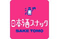 アナウンサーが1日限りで日本酒スナックのママやります！　「日本酒スナックSAKETOMO」9/14（土）名古屋・大須で開催決定