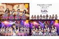 テレビ愛知「SKE48の未完全TV」タイアップCM第３弾！SKE48出演 【三井食品工業 新CM】8月10日（土）より放送開始
