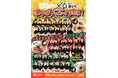 テレビ愛知「SKE48の未完全TV」と「油そば専門店 歌志軒」がコラボ！9月１日から全国販売するオリジナルトッピングが決定！
